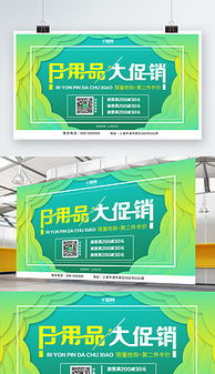 日用家電與日用品促銷設計全攻略 模板、素材與策略